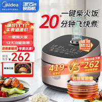 百亿补贴：Midea 美的 电饭煲飞快家用新款柴火大容量内胆智能预约多功能电饭锅聚能