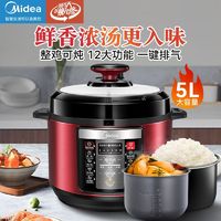 百亿补贴：Midea 美的 电压力锅5升双胆家用大容量智能多功能可预约高压锅电饭煲