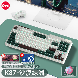 KZZI 珂芝 K87Max机械键盘游戏办公俩用无线有线蓝牙三模gasket客制化坨大容量柯芝 K87沙漠绿洲-彩虹轴