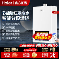 百亿补贴：Haier 海尔 燃气热水器双增压零冷水16升恒温家用洗澡强排式天然气款节能