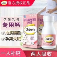 Caltrate 钙尔奇 孕妇钙片60片乳母产妇孕中晚期产后哺乳期补钙柠檬酸钙维D3