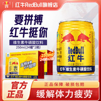 Red Bull 红牛 正宗红牛维生素牛磺酸运动功能饮料250ml*48罐批发价