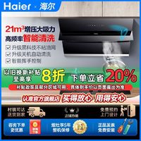 百亿补贴：Haier 海尔 CXW-219-EC900U1 侧吸式吸油烟机