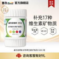 Centrum 善存 复合维生素佳维片30粒*2瓶中老年维生素vc成人补钙多维B族片