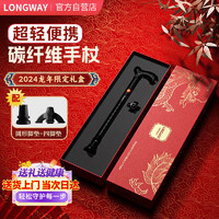 LONGWAY 德国 超轻全碳纤维拐杖可伸缩老年人手杖单脚*2+四脚*1+龙年礼盒