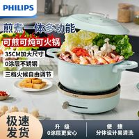 百亿补贴：PHILIPS 飞利浦 分体式电火锅家用易清洗食品级0涂层不锈钢多功能宿舍可用