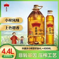 金龙鱼 外婆乡小榨菜籽油4L+400ml 非转基因家用压榨菜籽油4升大桶