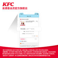 KFC 肯德基 老北京鸡肉卷两件套 兑换券