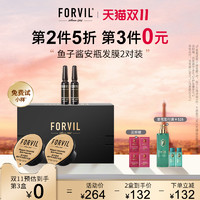 FORVIL 法国FORVIL温莎森林鱼子酱安瓶发膜小礼盒