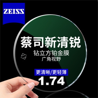 ZEISS 蔡司 新清锐系列 1.74非球面镜片 钻立方铂金膜 2片装+送镜框