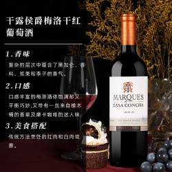 casillero del diablo 红魔鬼 concha y toro 干露 侯爵 梅洛 干红