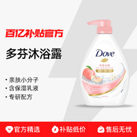 Dove 多芬 沐浴露女士深层滋润持久留香大瓶装秋冬保湿补水正品