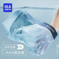 HLA 海澜之家 男士冰丝内裤薄款抗菌四角短裤高档透气平角裤