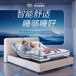 Serta 舒达 erta 舒达 智能床 电动床垫1.5/1.8x2米三件套线下门店同款icomfort系列 爱悦智能床+床垫 180*200