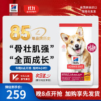 Hill's 希尔思 Hill‘s狗粮 希尔斯成犬狗粮小颗粒均衡全价粮 进口犬粮15磅 通用犬型 小颗粒成犬粮15磅/约6.8kg