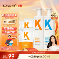 KONO 卡厘经典洗发水控油去屑套装500ml*2 清爽去油祛屑秀发蓬松洗发露