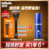 Gillette 吉列 剃须刀手动 锋隐基础 1刀架4刀头+蓝罐50g 5层刀片 刮胡刀手动 生日礼物男送男友非吉利