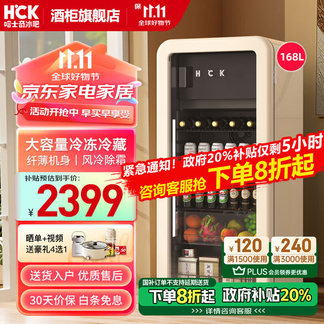 HCK 哈士奇 168L风冷饮料柜超薄冰箱客厅留样冰箱小户型立式冰柜168RD-S 奶茶色 | 168L复古冰吧 | 风冷除霜