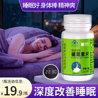 88VIP：Dr. herbs 禾博士 褪黑素安瓶助眠成人中老年人退黑素改善睡眠官方正品非软糖