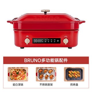 BRUNO 日本BRUNO第二代多功能料理锅火锅蒸煮炒煎涮一体机家用电烤肉锅