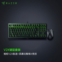 RAZER 雷蛇 蝰蛇V2X+小蜘蛛机械键盘绿轴