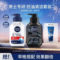 NIVEA 妮维雅 男士洗面奶控油祛痘清洁补水保湿细致毛孔洁面男