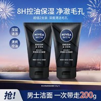 NIVEA 妮维雅 男士洗面奶控油保湿补水滋润男士洁面100g*2