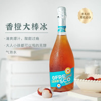 Moscato d' Asti 星空莫斯卡托 意大利原瓶进口(优尼特)沙橙暴无醇起泡0度无醇白葡萄酒750mL