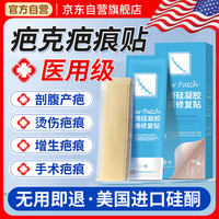 BUCK 巴克 美国进口疤克巴克医用硅酮疤痕贴刨剖腹产宫产疤痕减张贴
