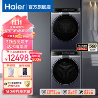 Haier 海尔 滚筒洗衣机全自动家用10公斤直驱精华洗洗烘套装纤美超薄全嵌洗衣机双擎热泵烘干衣机 X11洗烘套装