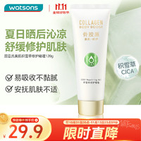 watsons 屈臣氏 美肌积雪草修护啫喱120g 舒缓修复补水嫩肤