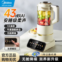 Midea 美的 破壁机 安睡Max静低轻音降噪 家用1.75L大容量 多功能辅食机 大功率搅拌 MJ-PB1S1