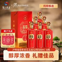 泸州老窖世家艺之道52度500ml*6瓶浓香型整箱纯粮白酒正品