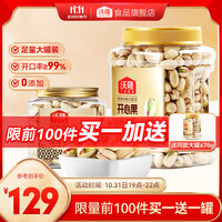 沃隆 开心果每日坚果原味坚果炒货办公室休闲营养零食 开心果670g+开心果220g（890g）