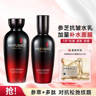 MEIFUBAO 美肤宝 保湿水补水紧致滋润水乳套装干性肌肤护肤品套装