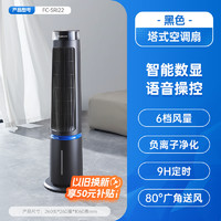 AIRMATE 艾美特 空调扇冷风扇家用语音遥控定时制冷塔扇轻音电风扇FCSRI22