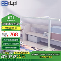 dpdupi 德普台灯护眼学习国AA全光谱防眩护眼台灯60CM小白Plus台座款 60CM 全光谱小白PLUS台座款