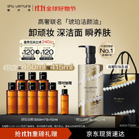 shu uemura 植村秀 重磅新品|高奢限定琥珀卸妆油450ml 深层清洁温和 生日礼物