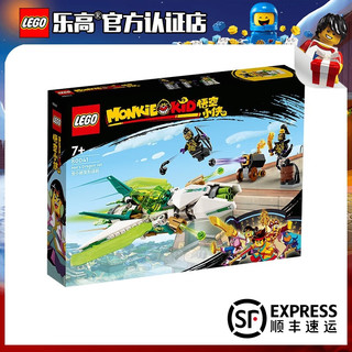 乐高（LEGO）悟空小侠系列 乐高儿童拼装积木玩具 男女孩  儿童节 80041 龙小骄变形战机