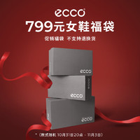 ecco 爱步 女鞋到手价799元限量福袋（不支持退换货介意慎拍） 随机 (内含2件鞋款，款式随机)35