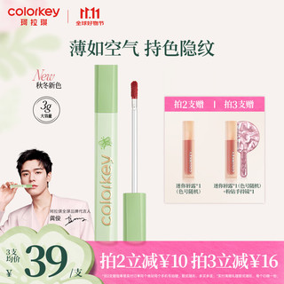 colorkey 珂拉琪 Color Key珂拉琪空气丝绒唇釉 相拥自然系列R666珂拉琪红