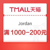 天猫Jordan官方旗舰店，速领200元大额券~