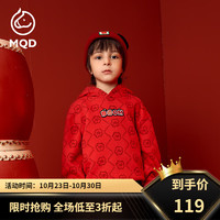 MQD 马骑顿 童装男童满版红色拜年服儿童保暖卫衣 中国红 130cm