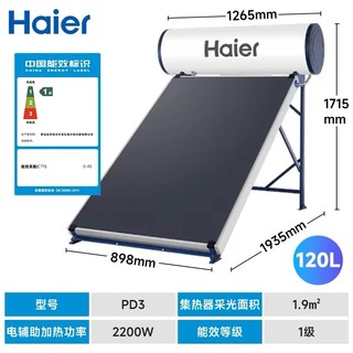 Haier 海尔 太阳能热水器平板承压一体机别墅自建房太阳能光电两用PD3