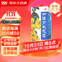 999 三九 强力枇杷露 120ml