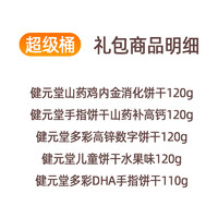 88VIP：健元堂 儿童饼干零食大礼包590g共5样健康高钙高锌无蔗糖早餐