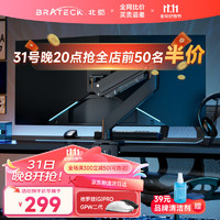 Brateck 北弧 LDT23-C012 显示器支架 黑色