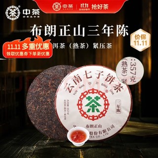 中茶 2022年三年陈布朗正山熟茶饼357g