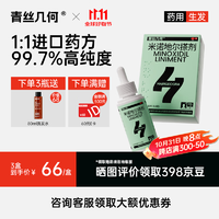 青丝几何 米诺地尔搽剂生发喷雾5%60ml/瓶脱发生发液男女防脱生发育发发际线增长液洗发水脱发斑秃