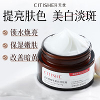 CITISHE 瓷天使 祛斑霜 美白淡化黑色素专用脸部面霜去斑淡化斑点黄褐雀斑男女35g